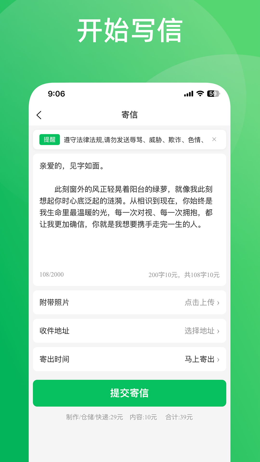转告APP写信页面截图