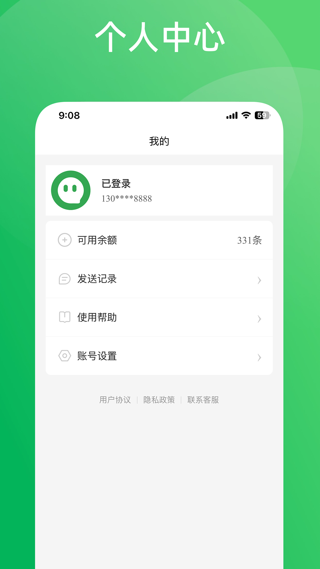 转告APP人工传话截图